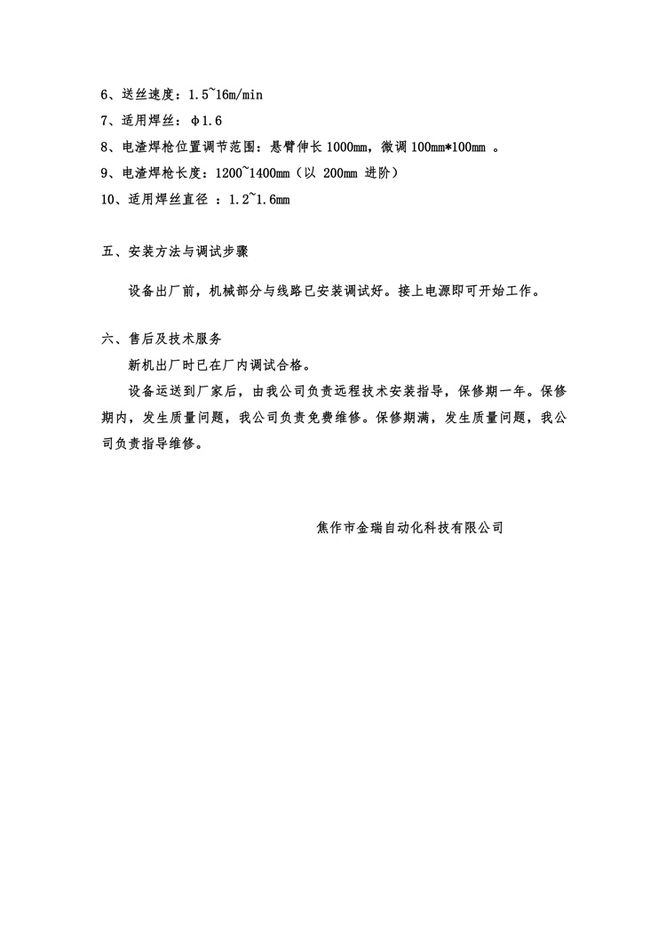 金瑞自動(dòng)化-3